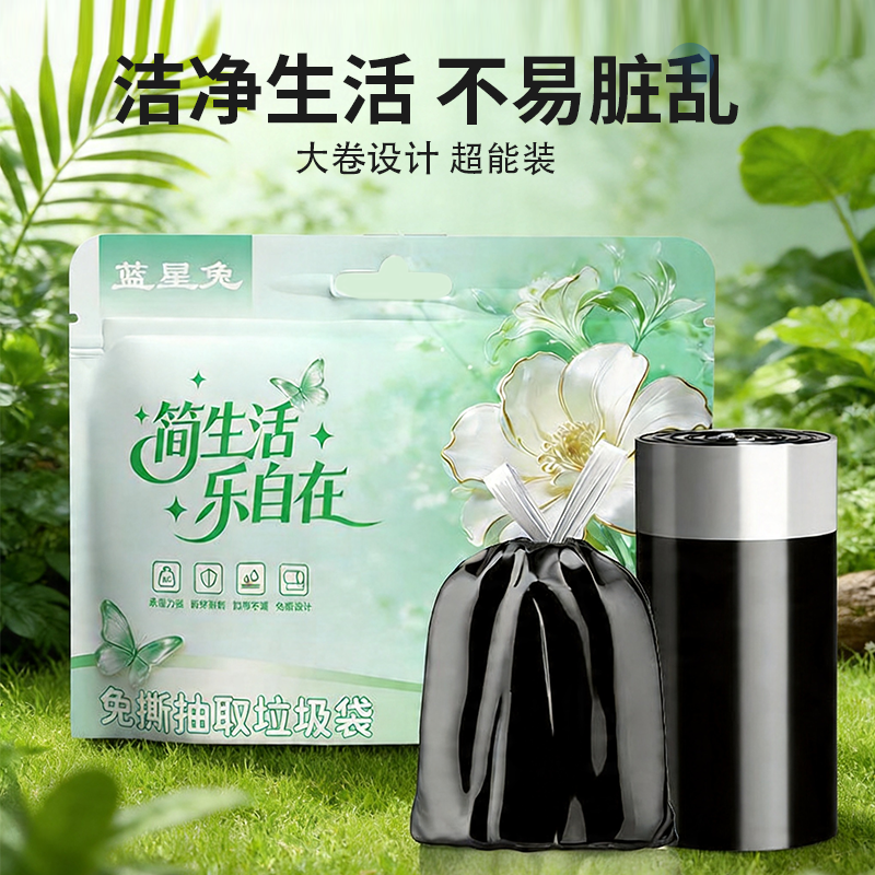 蓝星兔加厚免撕挂抽式家用垃圾袋特厚加大手提收口厨卫清洁塑料袋