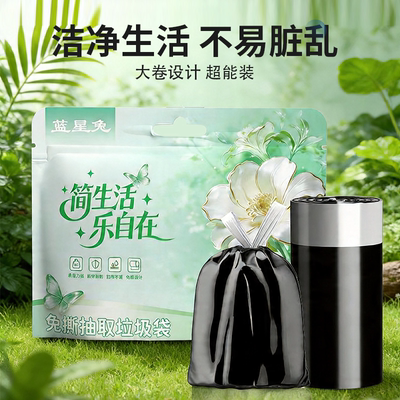 蓝星兔加厚免撕挂抽式家用垃圾袋特厚加大手提收口厨卫清洁塑料袋