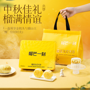 榴芒一刻猫山王榴莲冰皮月饼礼盒