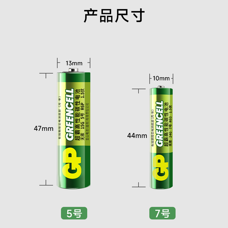 gp超霸7号电池AAA碳性5号电池AA干电池空调遥控器五号大七号电池绿超高性能小米体重秤电池鼠标键盘家用专用 - 图0