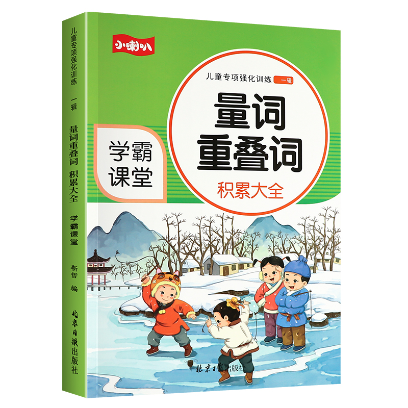 词语积累大全训练全4册小学语文重叠词叠词量词aabbabab汇总书小学生近反义词一年级专项练习手册四字成语优美句子期末 - 图3