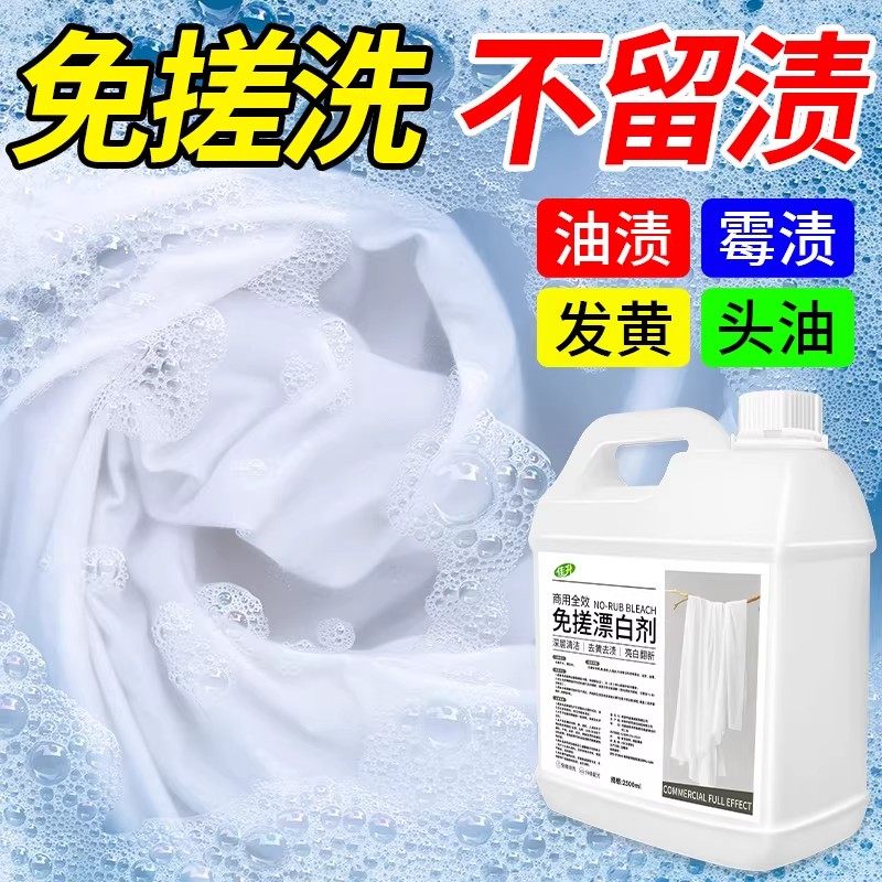 商用型免搓漂白剂酒店宾馆布草厂床单被罩去渍除黄串色染色专用液,淘宝优惠券,粉丝福利购,淘宝优惠卷