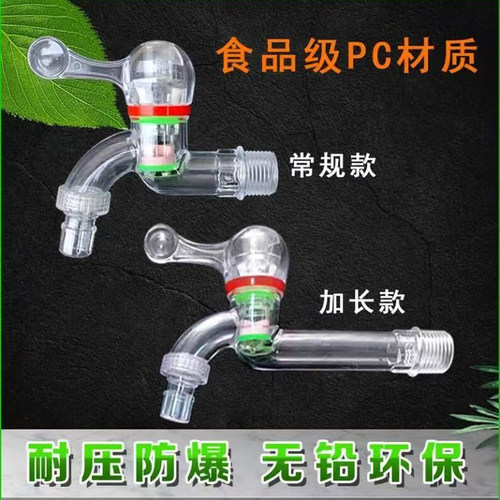 塑料水龙头PC透明洗衣机拖把池防冻4分加长冷热水嘴两用出水口 - 图1