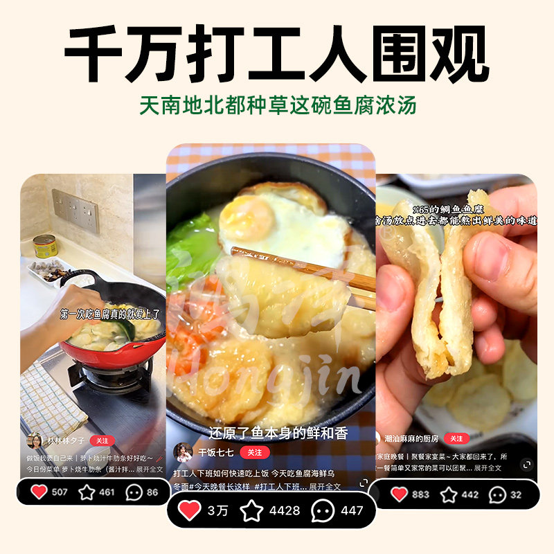 Hongjin Guangdong specialty gold gauze fish tofu wrinkled gauze hot pot Oden seafood ingredients frozen instant semi-finished eggs