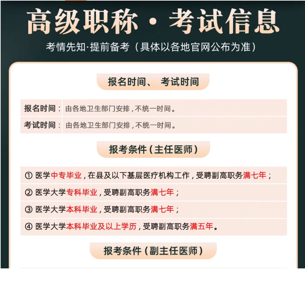 人卫版2025年医院药学副高主任医师考试指导教材习题集模拟试卷正高职称全国高级卫生专业技术资格考试书题库人民出版医学临床药师,淘宝优惠券,粉丝福利购,淘宝优惠卷