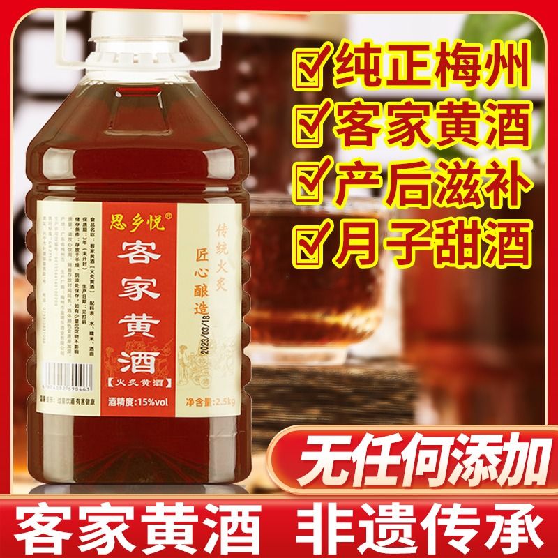 广东梅州客家正宗纯手工酿造 黄酒 自酿黑糯米酒火炙娘酒月子甜酒 - 图0