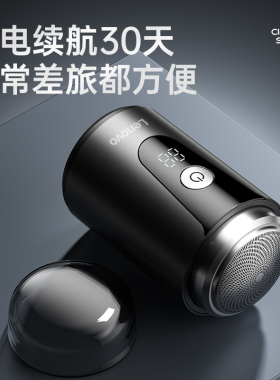 联想电动剃须刀便携刮胡刀超长续航小钢炮男士充电动力强劲大马力