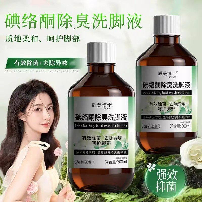 碘络酮除臭洗脚液杀抑菌脚气男女士泡脚包清洁剂去官方旗舰店正品,淘宝优惠券,粉丝福利购,淘宝优惠卷