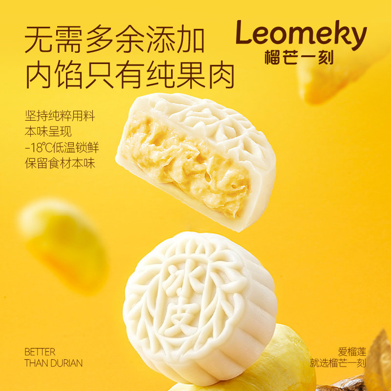 榴芒一刻金枕榴莲冰皮月饼礼品月饼礼盒广式流心中秋团购芒果芝士 图 4