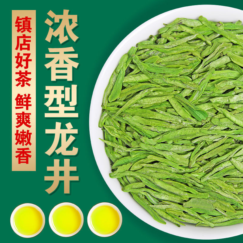 明前龙井茶2024新茶绿茶茶叶高山正宗浓香型绿茶批发250g500g - 图0