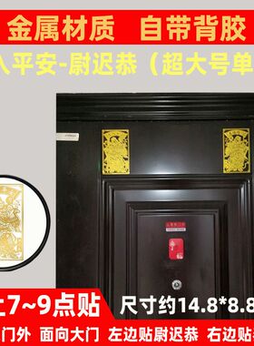 门财神贴门神尉迟恭秦叔宝门对门新款门招财卧室秦叔宝贴纸新款