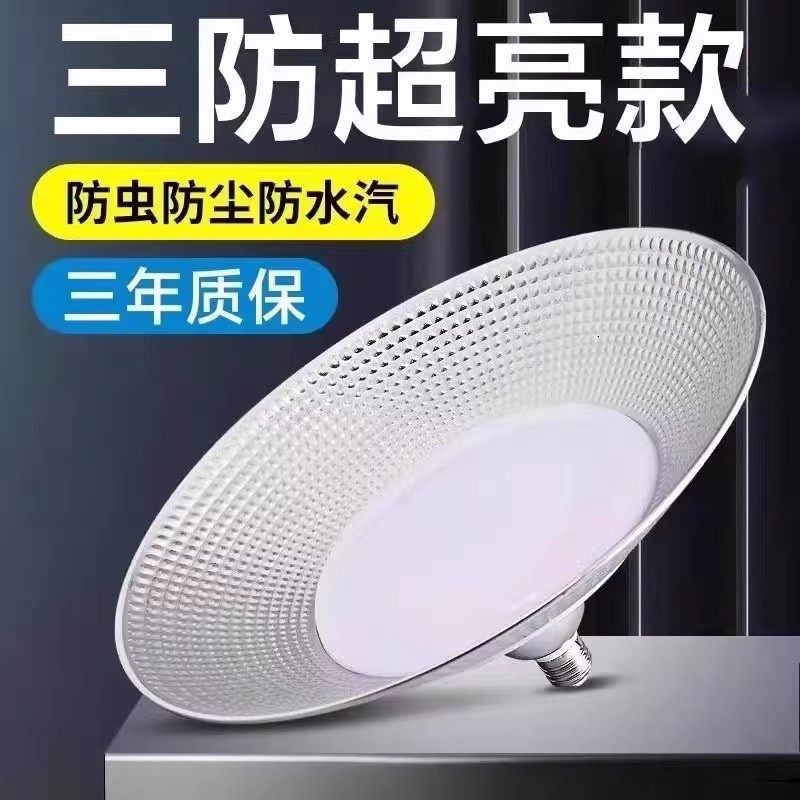 飞碟灯工矿灯led超亮防水E27工厂仓库三防工业照明灯泡节能厂房,淘宝优惠券,粉丝福利购,淘宝优惠卷