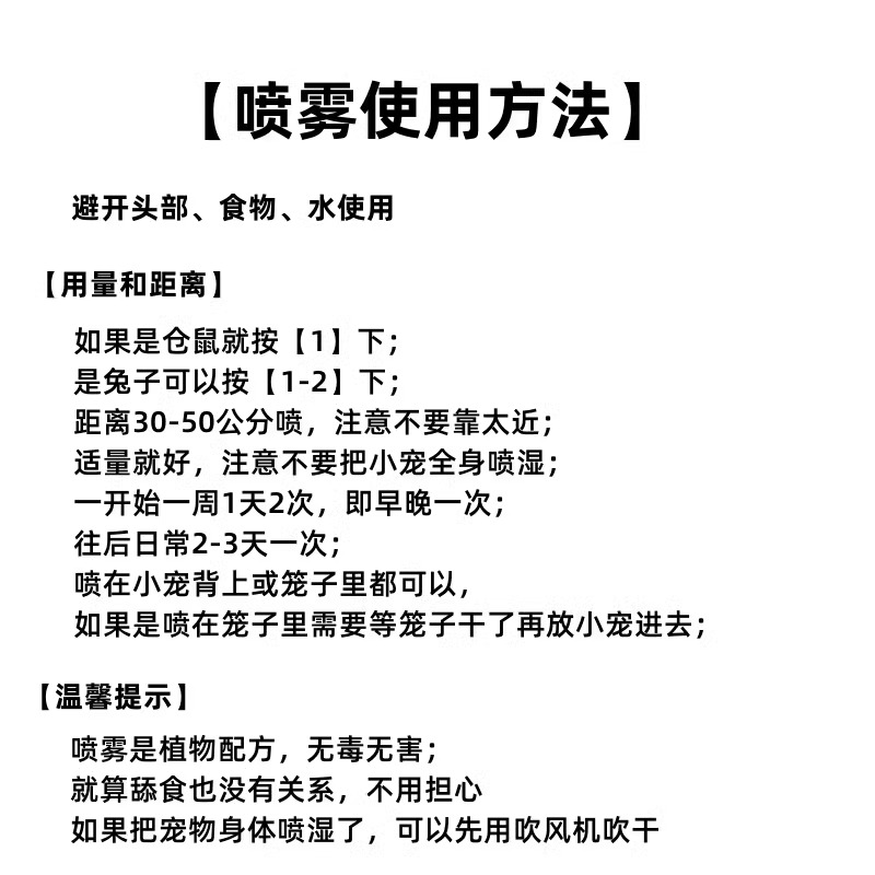 仓鼠除臭驱虫喷雾金丝熊兔子荷兰猪宠物除臭剂杀菌去异味仓鼠用品 - 图2