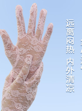 开车薄款骑车手套防晒防紫外线优雅复古弹力网纱夏季蕾丝韩版透气