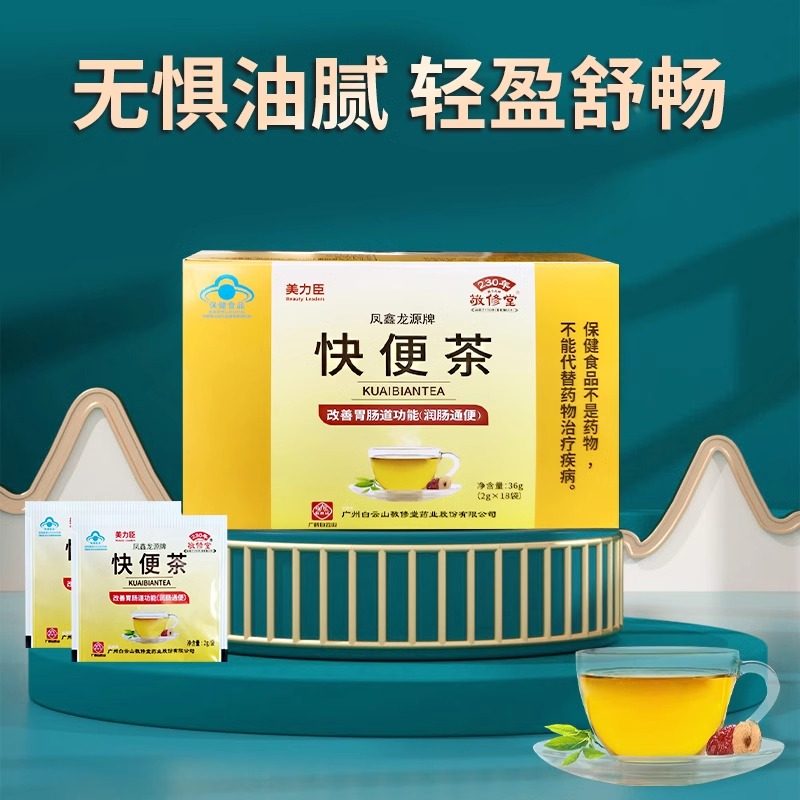 蓝帽认证快便茶排清宿肠清茶常润通家用凤鑫龙源改善肠胃便秘老人