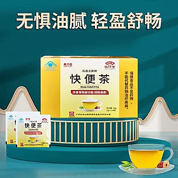 蓝帽认证快便茶排清宿肠清茶[5元优惠券]-寻折猪