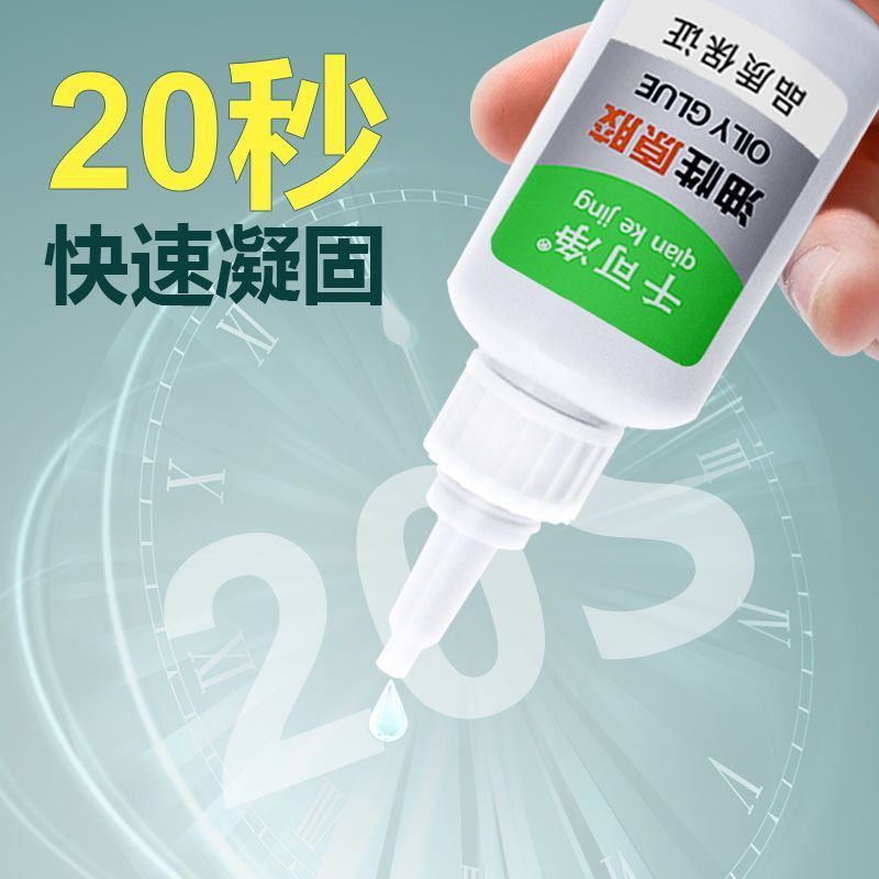 20g强力油性原胶家用万能胶水 - 图0