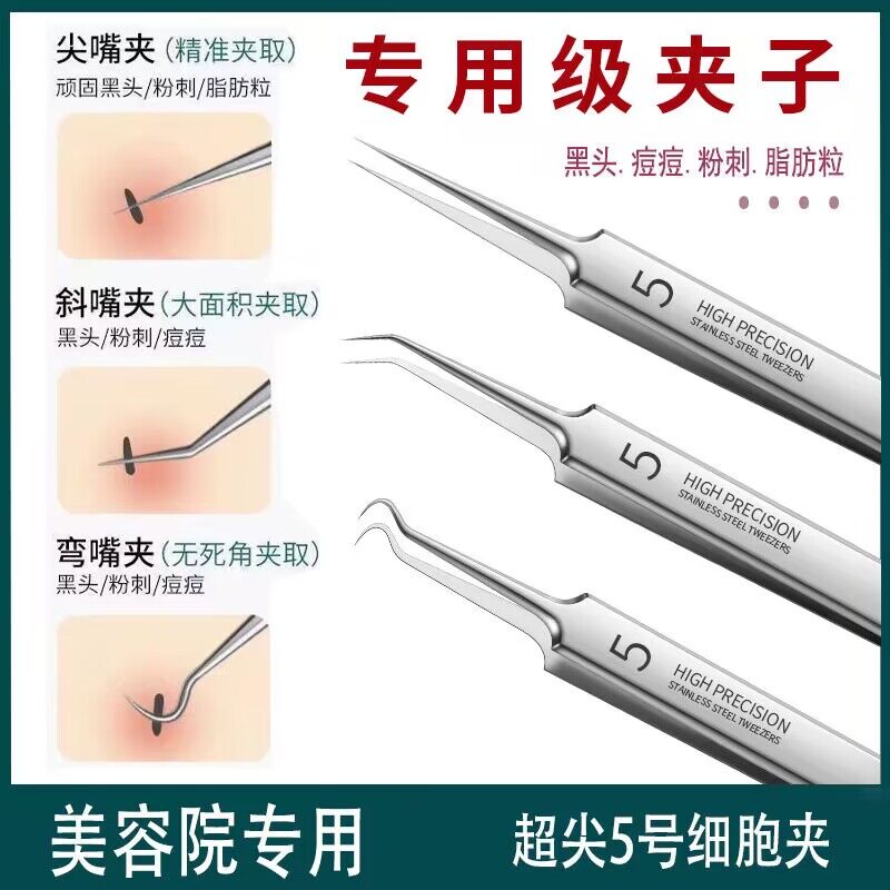 祛痘神器去黑头针粉刺针套装细胞夹全套整套暗疮针粉刺清洁工具