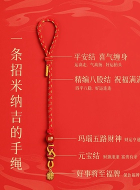 2026马本命年红绳手链五路财神手工编织绳十二生肖泰岁手绳护身符