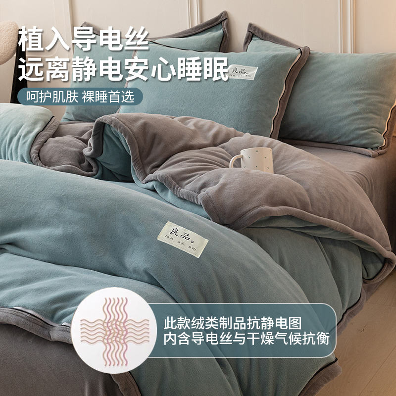 无印良品冬季牛奶绒四件套珊瑚绒面被套床单加绒床上用品双面被子 - 图2