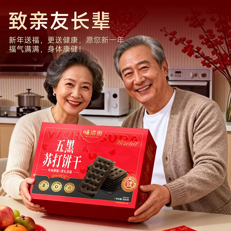 五黑苏打饼干礼盒800g滋补薄脆食品儿童早餐代餐零食送礼品猴头菇,淘宝优惠券,粉丝福利购,淘宝优惠卷