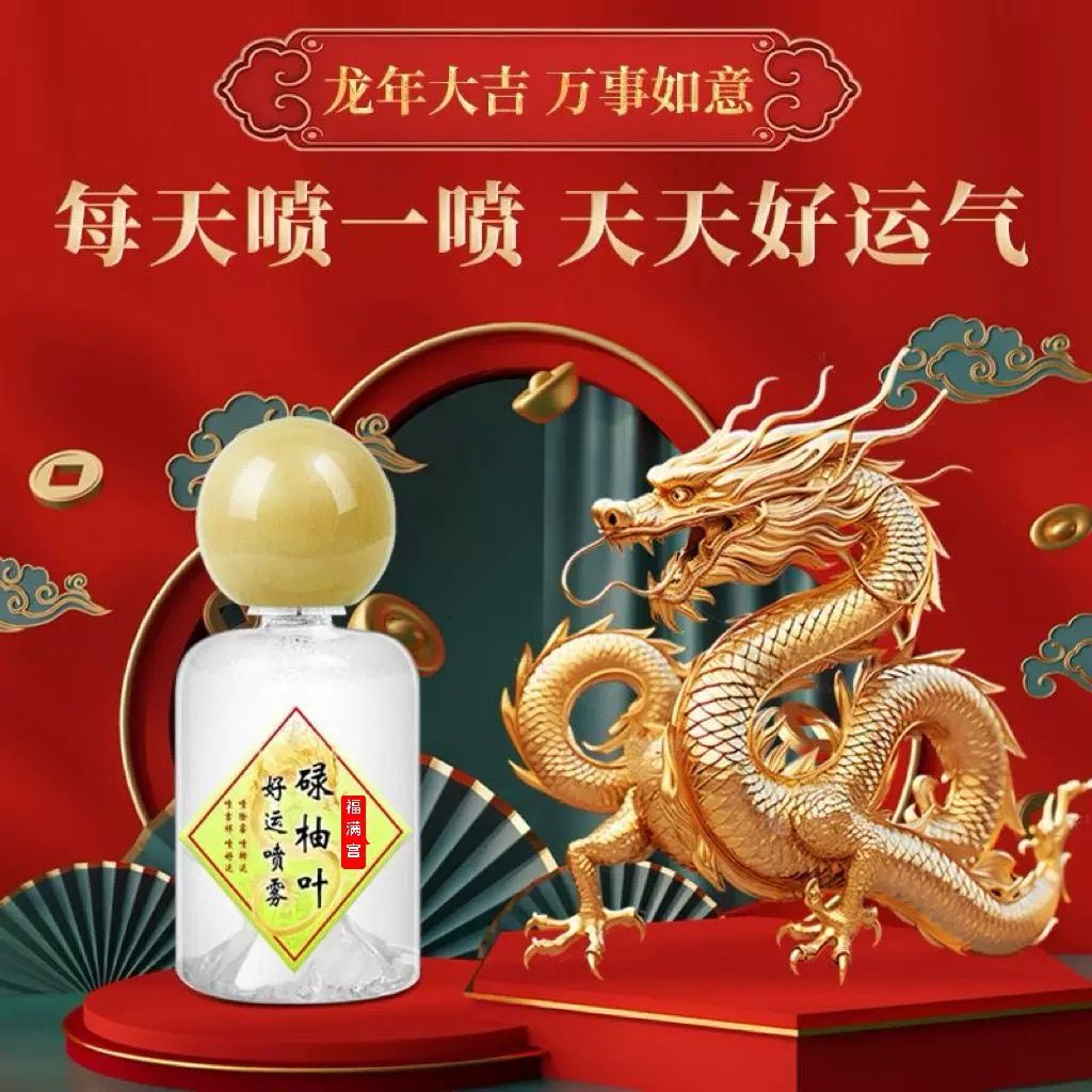 好运香水香港福满宫招财碌柚叶柚子味香喷柚子叶喷雾绿柚喜福幸运,淘宝优惠券,粉丝福利购,淘宝优惠卷