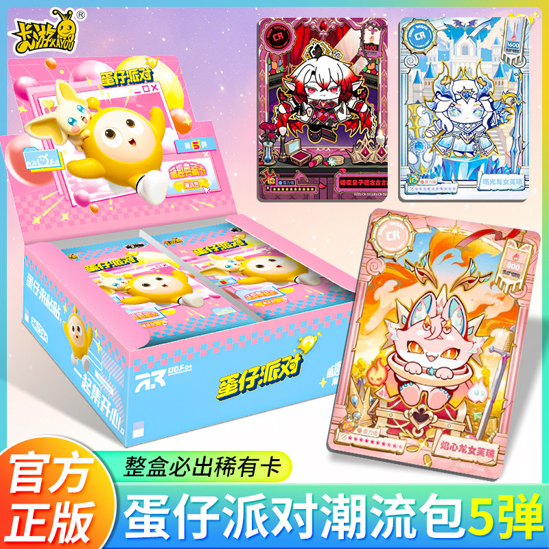 卡游官方正版蛋仔派对卡片一整盒潮流包5弹小卡盲盒卡包周边卡牌,淘宝优惠券,粉丝福利购,淘宝优惠卷