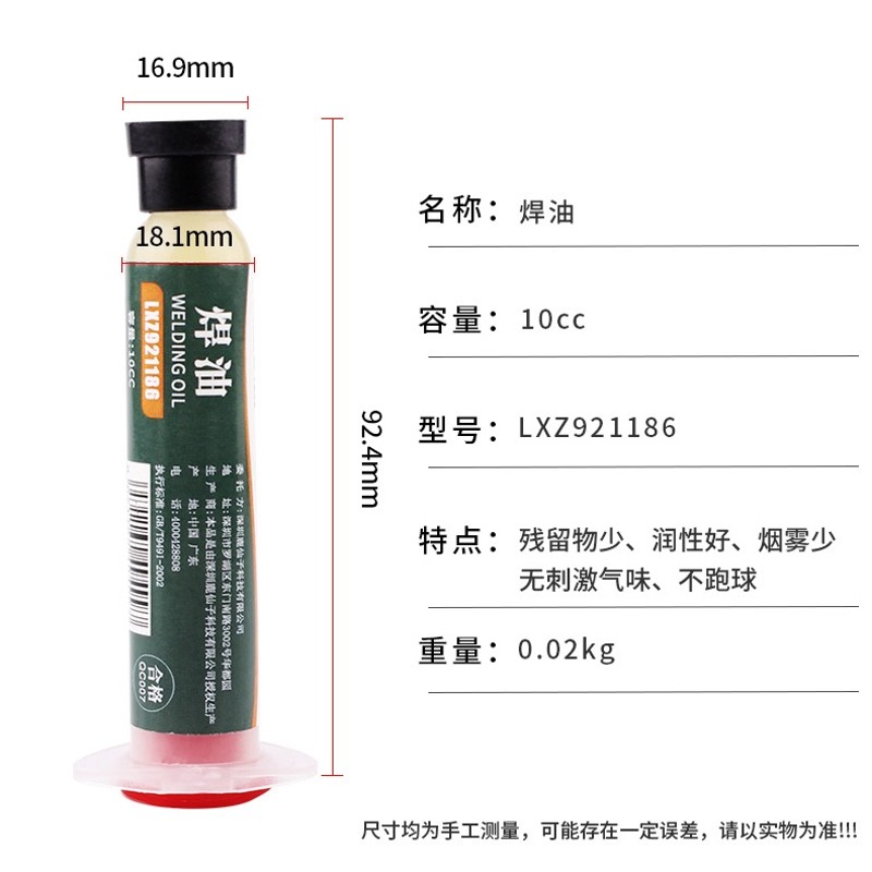 鹿仙子焊油助焊剂手机维修芯片助焊膏植锡烙铁焊接助焊松香精密 - 图2