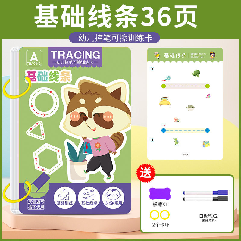 控笔训练本儿童早教入门基础练字幼儿园可擦写纸趣味宝宝练习卡片,淘宝优惠券,粉丝福利购,淘宝优惠卷