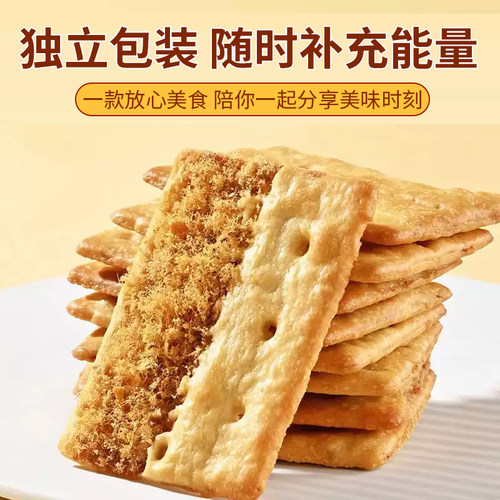 超市同款牛肉馅酥脆饼干官方旗舰店夹心牛肉松零食解馋早餐健康 - 图3