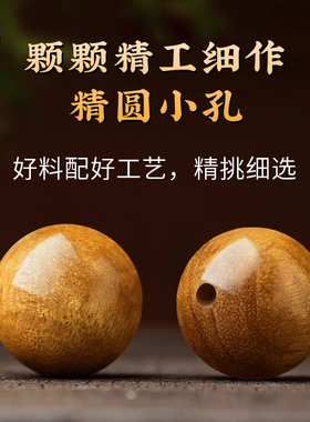 金丝楠木小叶桢楠散珠diy