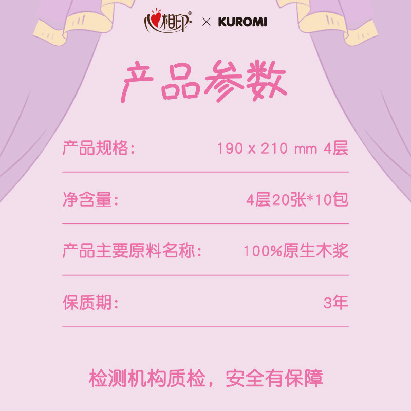 心相印餐巾纸抽纸三丽鸥联名大手帕纸酷洛米便携4层20片1包柔软