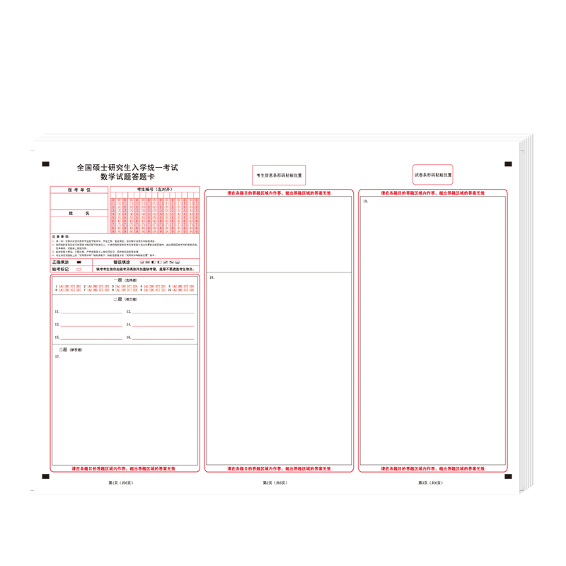 新版考研数学答题卡英语一二三老版数学123答题纸a3政治作文纸硕士研究生考试2024年 - 图3