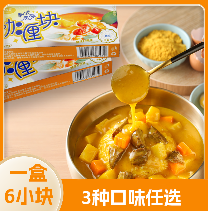 泰式风味咖喱块咖喱酱牛肉鸡肉料理包原味微辣家用炒饭调味料咖哩-图0