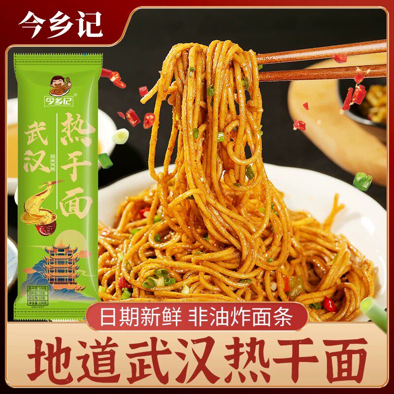 湖北特产武汉热干面芝麻酱碱水面挂面干拌面方便面速食早餐代餐