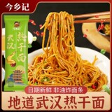 湖北特产武汉热干面150g*5包  礼金+下拉点金币补贴8.39元包邮