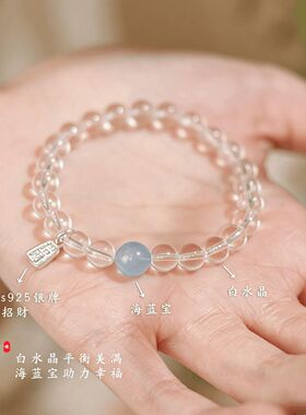 天然白水晶手串轻奢海蓝宝手链
