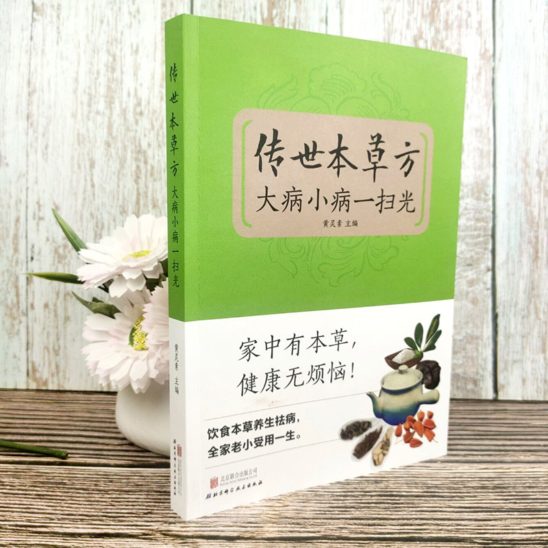 正版速发2册 特效药材汤，传世本草 大病小病一扫光 滋补、养生喝出真正营养养生煲汤书煲汤食谱书大全药膳食疗中草药炖汤书籍 - 图2