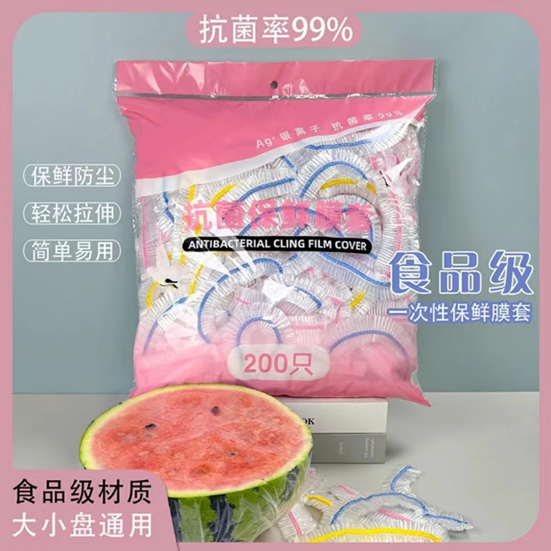 一次性保鲜膜套罩食品级家用保鲜袋专用带浴帽式的套碗剩菜密封