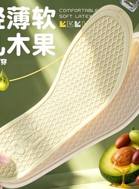 夏超薄乳胶鞋垫女款吸汗防臭防滑