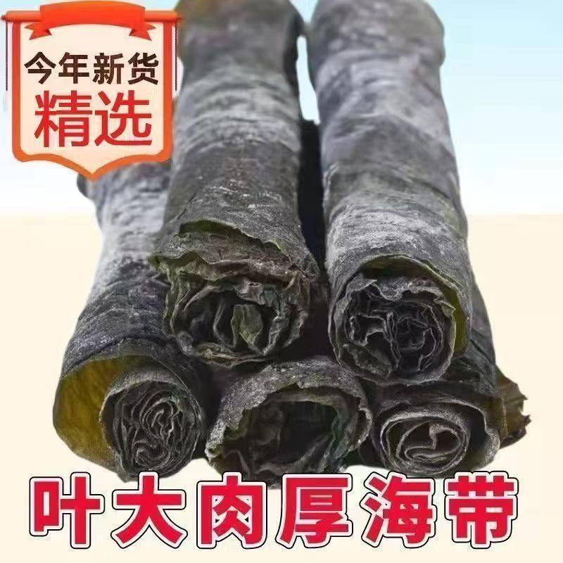 福建霞浦新鲜海带干货袋装整片精选特厚海带批发凉拌炖汤营养美食,淘宝优惠券,粉丝福利购,淘宝优惠卷