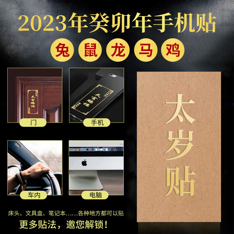 2024年李诚大将军太岁手机贴本命年龙年属龙兔牛狗吉祥物化护身符 - 图0