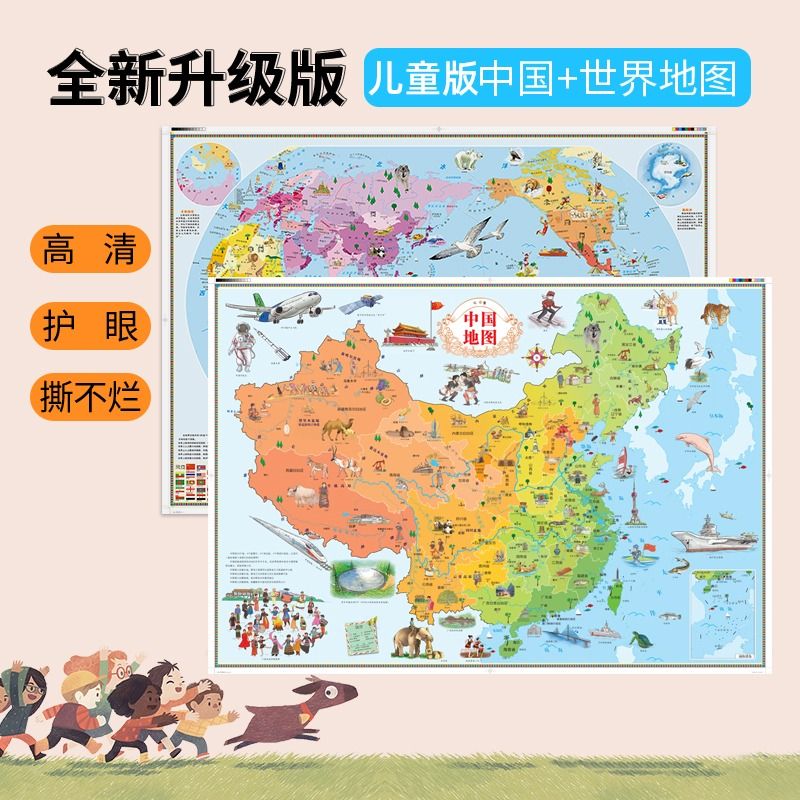 北斗地图)高清2张中国地图儿童版和世界地图学生专用2024新版全国地图墙贴大尺寸挂画小学生书房地理知识挂图客厅背景墙大地图2023 - 图1