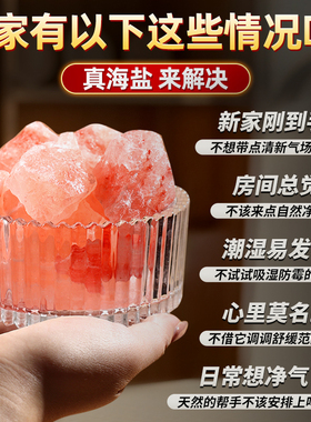 食盐净宅浴盐大颗粒海盐摆件