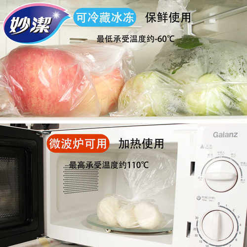 妙洁保鲜袋食品级家用厨房冰箱大卷点断式平口式食品袋加厚塑料袋 - 图1