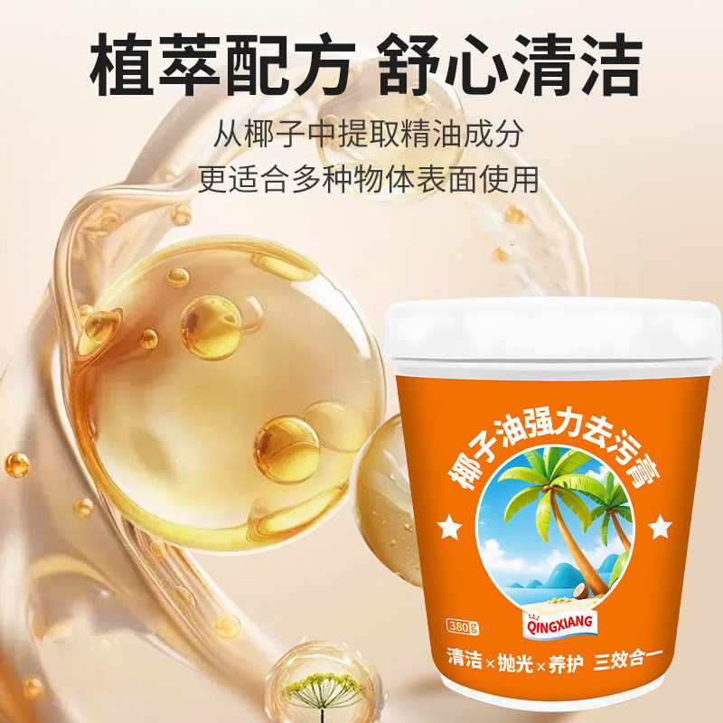 椰子油强力去污膏锅底黑垢清洁洗锅神器厨房多功能清洁剂不锈钢,淘宝优惠券,粉丝福利购,淘宝优惠卷