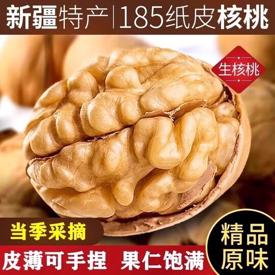 2025年特价新疆薄皮核桃坚果生大核桃原味185纸皮核桃生核桃仁