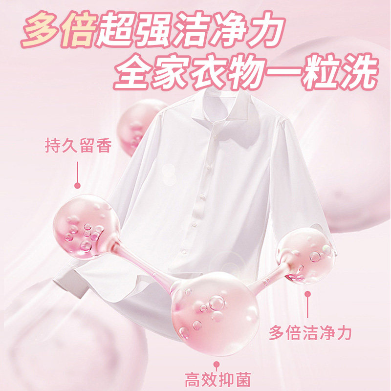 洗衣凝珠留香珠三合一洗衣液凝珠香水型香味持久除菌除螨小苍兰