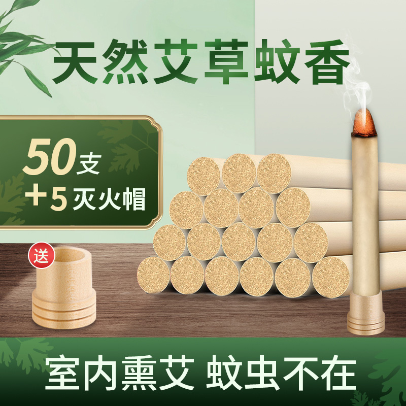 艾条纯艾正品驱蚊神器室内家用防蚊虫钓鱼蚊香棒香薰艾炙艾草天然 - 图2