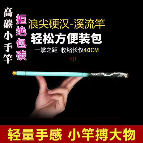高碳迷你超短鱼竿溪流竿钓鱼竿超轻超硬19调1.5米小物竿碳素便携 - 图3